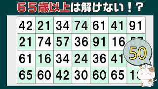 ”６５歳以上”の９０％は全問正解できません。解けたら天才！数字探し。１つしかない数字さがし、仲間外れの数字探し、高齢者向け、レクリエーション、健康、2024年10月6日