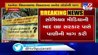 Dhanera-Dantiwada resident demanding Narmada water, Banaskantha - Tv9GujaratiNews