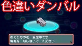 色違いダンバルをゲットしたぜ!!    ポケットモンスターアルファサファイアを実況#3     【ポケットモンスターオメガルビー・アルファサファイア】