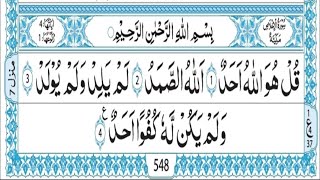 surah al ikhlas 5 times | Quran Tilawat | Quran Beautiful Recitation