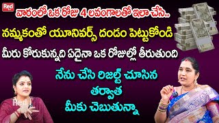 వారంలో ఒక రోజు 4 లవంగాలతో ఇలా చేసి మీరు కోరుకున్నది ఏదైనా ఒక రోజుల్లో తీరుతుంది | Sravanthi | RedTV