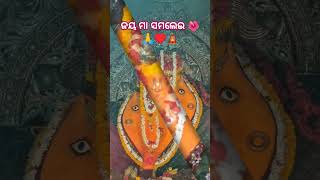 🙏ଜୟ ମାଁ ସମଲେଇ 🙏 #maa #shortvideo