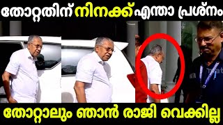 തോറ്റാലും അഹങ്കാരത്തിന് ഒരു കുറവുമില്ല!!!😒🥵| Pinarayi Vijayan| Suresh Gopi latest| Troll video