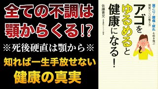 【新事実】全ての不調の原因は顎だった【プロでも8割は原因の分からない慢性症状を治すには】