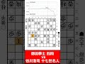 【1分棋譜並べ】先手徳田拳士 四段 vs 後手谷川浩司 十七世名人 shorts