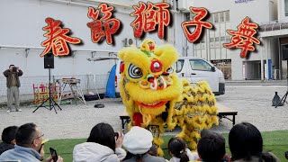 【４K】中国雑技団 『春節獅子舞』～子供が嚙まれると福が来る～ Asian 春節祭 IN 沼津 2025.2.1（土）