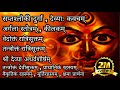 Durga Saptashati Full Path In Sanskrit | Durga Saptashati Path | Durga Saptashati | Durga Saptshati