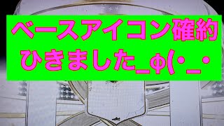 ベースアイコン確約ギャンブルパック引きました天国or地獄どっちだ⁉️#fifa23 #ベースアイコン確約#アイコン #fifa #efootball2023 #カタールw杯 #サッカー