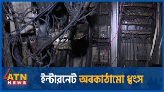 ব্রডব্যান্ড ইন্টারনেট চালু হলেও যে কারণে এখনই পাচ্ছেন না সাধারণ মানুষ | Bangladesh Internet