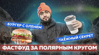 Еда на ГОРНОЛЫЖНОМ КУРОРТЕ Большой Вудъявр | Кольский полуостров Хибины Кировск | На склоне Бигвуд