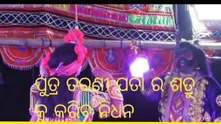 ପୁତ୍ର ପିତାଙ୍କ ଶତ୍ରୁ କୁ କରିବ ନିଧନ