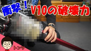 【レビュー】ダイソンV10 古いキャニスターからコードレスへの乗り換えは幸せか？