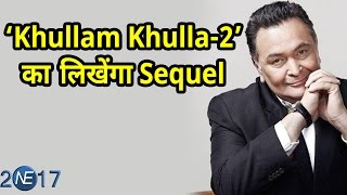 Rishi Kapoor अब लिखेंगे ‘Khullam Khulla part-2 की किताब