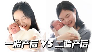 30岁生一胎 vs 33岁生二胎，产后恢复体验大不同！