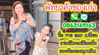 พัทยาค้าของเก่า รีวิว by ซุปเปอร์นางค้าของเก่า #สินค้ามือสอง #พัทยาของมือสอง  #คุณภาพมือหนึ่ง