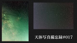 【天体写真】天体写真備忘録#017〜2019/03/08岡山県瀬戸内市錦海湾堤防〜