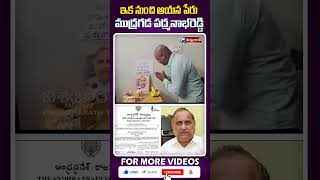 ఇక నుంచి ఆయన పేరు ముద్రగడ పద్మనాభరెడ్డి | Mudragada Padmanabha Reddy | @viswabharathtv