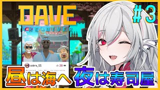 【デイヴ・ザ・ダイバー】#3 昼は漁師、夜は寿司屋 海洋アドベンチャーゲーム【しろこりGames/Vtuber】DAVE THE DIVER インディーゲーム実況