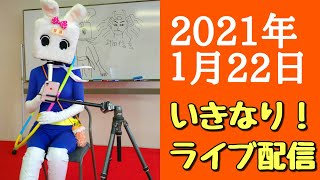 ハイぶりっ子ちゃん♪いきなり生配信！【長野県信州佐久市のゆるキャラご当地キャラハイぶりっ子ちゃん】