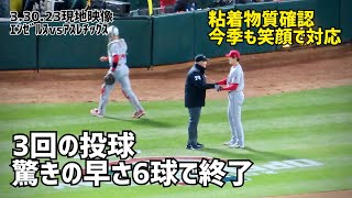 驚きの早さ ６球で終了 大谷選手３回の投球 三者凡退  Shohei Ohtani エンゼルス Angels  大谷翔平