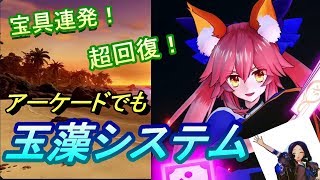 【FGOAC】ダ・ヴィンチちゃん好きのグレイルウォー#85【FGOアーケード】【Leonardo da Vinci】【ロリンチ】