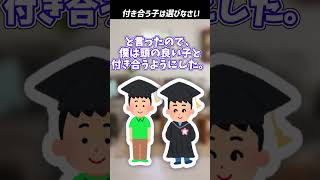 付き合う子は選びなさい #shorts #2ch #2ちゃんねる