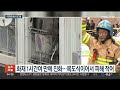 군포 아파트 화재로 50대 사망…아내와 주민 13명 중경상 연합뉴스tv yonhapnewstv