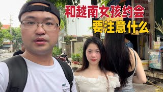 约越南女孩吃饭，需要注意什么？