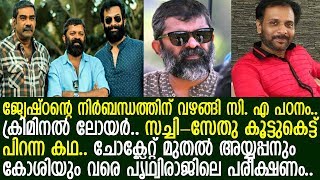 മലയാളത്തിന്റെ പ്രിയ സംവിധായകന്‍ സച്ചിയുടെ കഥ l Sachy l K. R. Sachidanandan