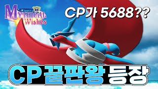 CP 5688 포켓몬 등장;; 페어리 드래곤타입 이벤트 완벽 정리 [포켓몬고]