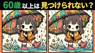 【間違い探し】意外に気が付かないクイズで楽しみながら脳トレ！脳活＆脳トレにおススメ無料ゲーム