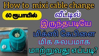 mixi repair in tamil | mixi cable change | Mixi wire change | atozeasycraft