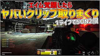 【CoD:BOCW】エイム極めたらヤバいクリップ取りまくり【1試合で5on2個獲得】【Killfeed#21】