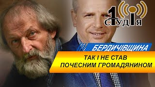 Чому при Орлюку Олесь Коляда не став почесним громадянином Бердичева?