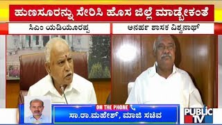 Sa Ra Mahesh Reacts On H Vishwanath's Proposal To Bifurcate Mysuru District