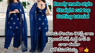 రెడీమేడ్ స్టైల్ ఆపిల్ కట్,షార్ట్ టాప్ ని పర్ఫెక్ట్ ఫిట్టింగ్ వచ్చేలా గా ఎలా కట్ చేసుకోవాలి?