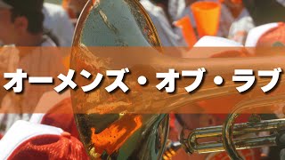 明桜高校 オーメンズ・オブ・ラブ 最終回 応援歌 2023夏 第105回 高校野球選手権大会