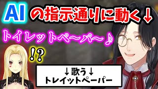 【ドッキリ】AI通り動くシェリンの奇行に戸惑い続けるルイス【切り抜き/シェリン・バーガンディ/ルイス・キャミー/Chat GPT/マインクラフト/にじさんじ】