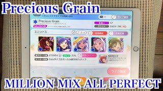 【ミリシタ】Precious Grain MILLION MIX/FULL COMBO(ALL PERFECT)