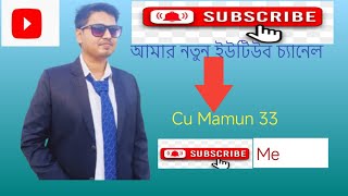 আমার নতুন ইউটিউব চ্যানেলের প্রথম ভিডিও। যেভাবে ইউটিউবে ভিডিও এডিটিং করেছি।