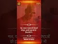 सुविचार मन वचन काय से भी होती है आत्म हिंसा acharya shri vidyasagar ji maharaj sudhakalash