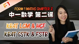 2021 中一数学第二课 | Maths Form 1 Chapter 2 LCM \u0026 HCF | GSTK \u0026 FSTB (Part 3)