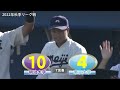 【ハイライト】明治ＶＳ東大（３回戦 ９月１２日）東京六大学野球／2022年秋季リーグ戦