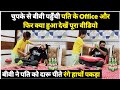 बीवी पहुँची पति के ऑफिस पति को बिना बताए और पति मिला फूल नशे में 😲 | Sunny Arya | Tehelka Prank