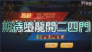 KOF98OL 阿評【陸服】期待等墮龍開二四門