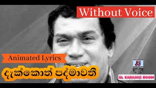 Dakkoth Padmawathi Karaoke with Lyrics Song| දැක්කොත්‌ පද්මාවතී ආලේ නොකරා බැරි(without voice)