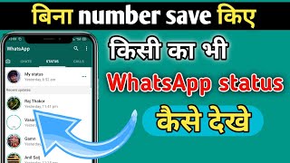 bina number save kiye whatsapp status kaise dekhe | new 2021| - [ A K ANNA]