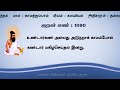 thirukkural 1090 திருக்குறள்_1090