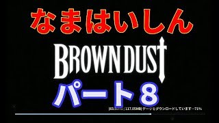 【ブラウンダスト】第三回地下アリーナトーナメントベスト１６ガチ予想大会！！【ブラダス】