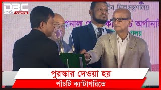 ২৬টি শিল্প ও সেবা প্রতিষ্ঠানকে পুরস্কৃত করল শিল্প মন্ত্রণালয়।